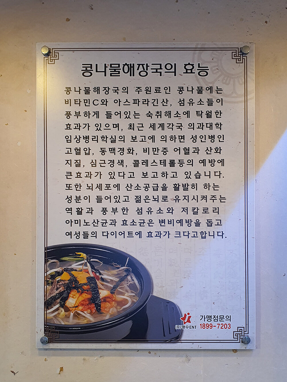 야탑 장수본가해장국 실내전경 -5