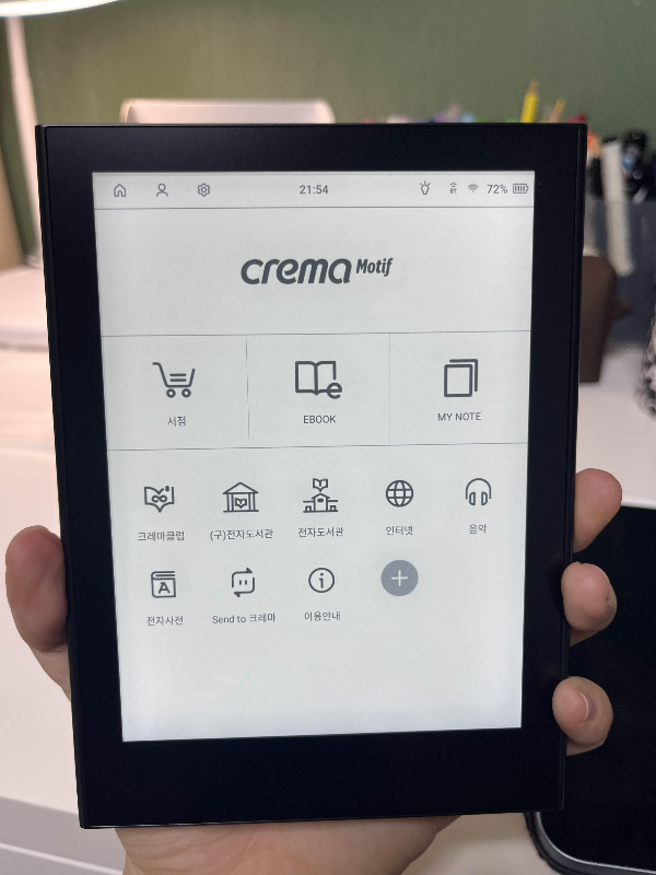 크레마 모티프 홈 화면