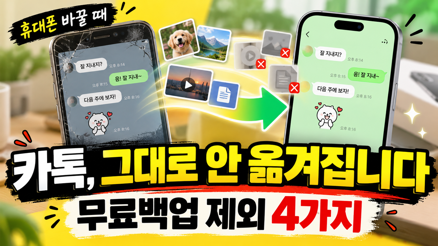 카카오톡백업