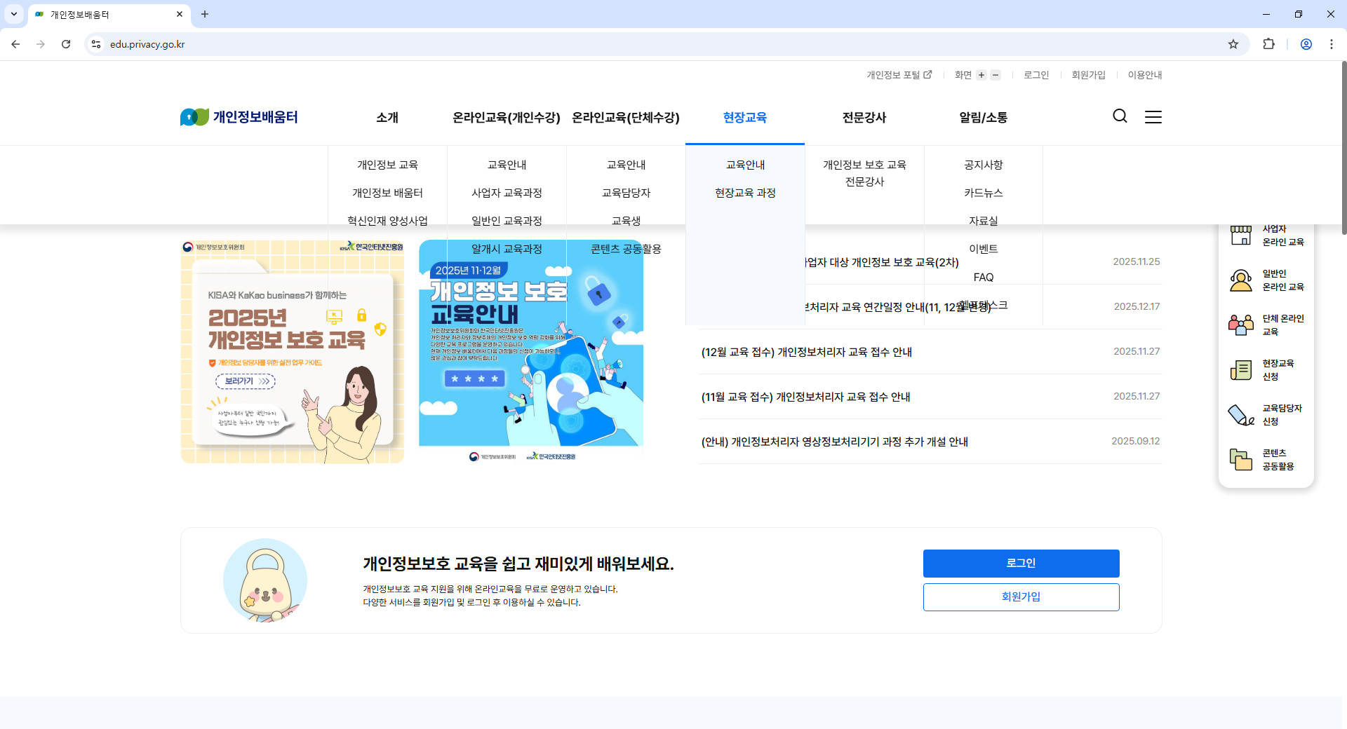 개인정보배움터