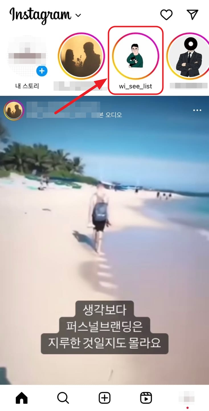 인스타 스토리, 피드 숨기기 방법