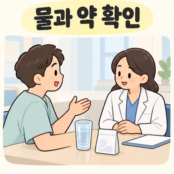 진료실에서 물과 약 복용 방법을 의료진에게 문의하는 환자