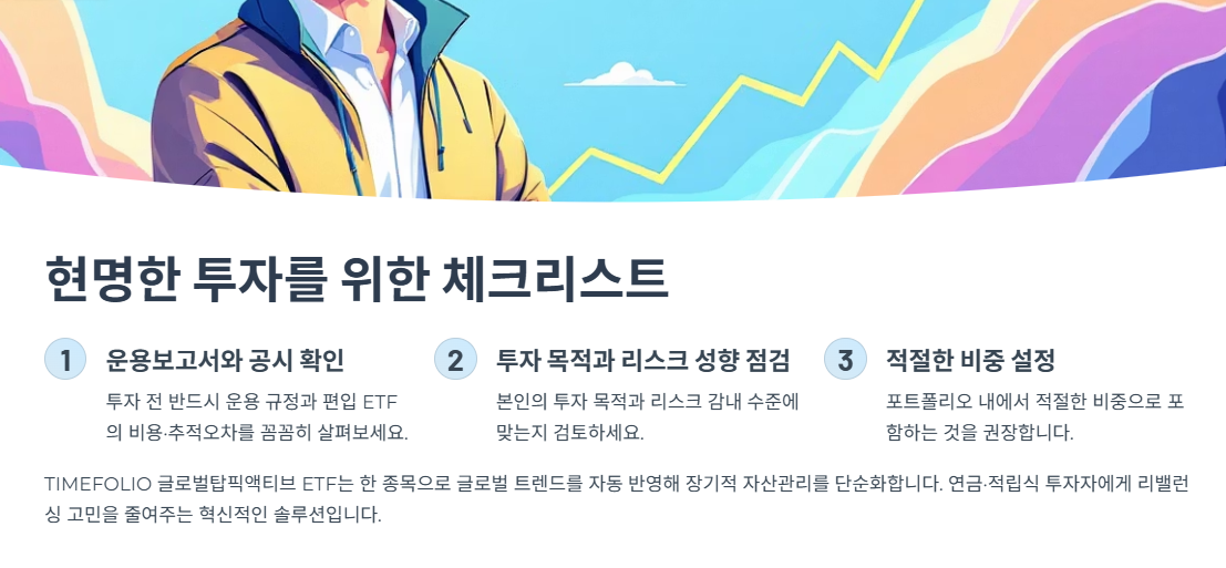 현명한 투자를 위한 체크리스트