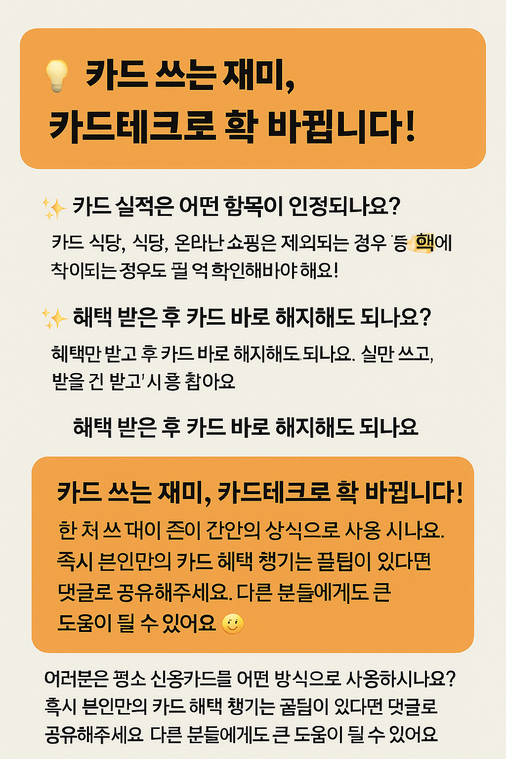카드 쓰면서 돈 모으는 법? 카드테크가 해답이쥬!