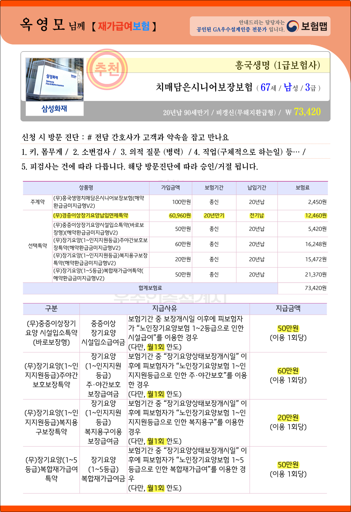 전문가의 재가급여보험추천