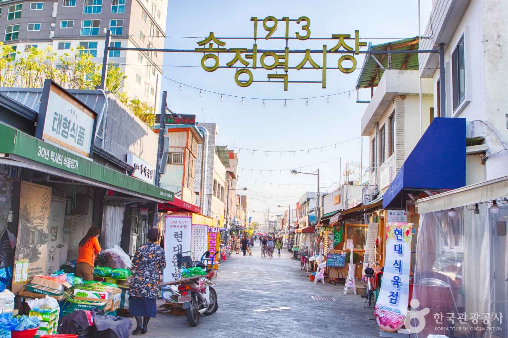 1913 송정역시장