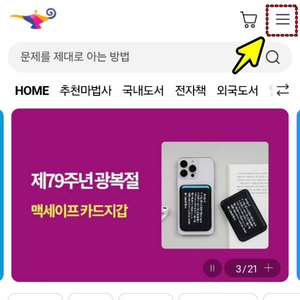 알라딘 설정 페이지 진입 이미지