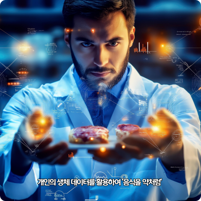 데이터-기반의-초정밀-영양-서비스