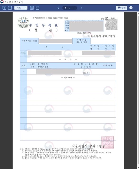 민원24시주민등록등본무료발급