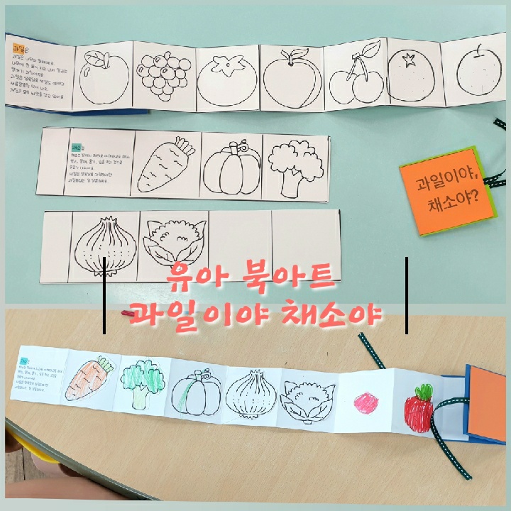 유아북아트