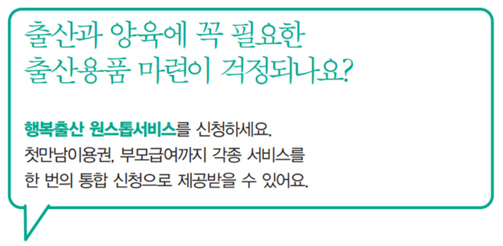 출산 지원금 장려금 2024