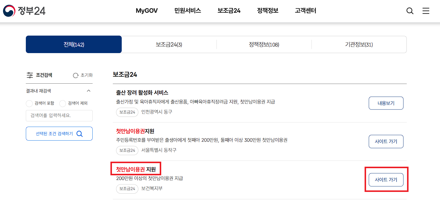 정부24 홈페이지