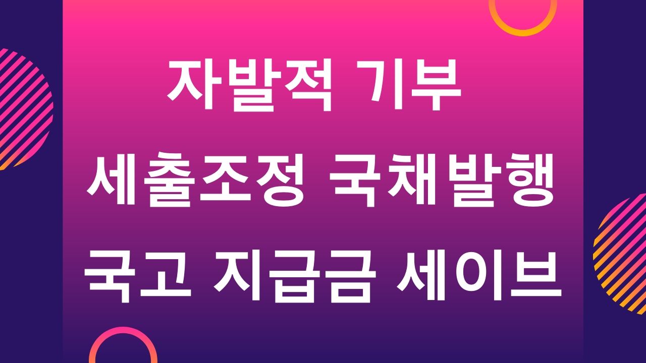 정부 긴급재난지원금 신청 방법 5월 전국민 100만원 지급