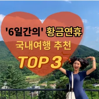 추석 국내 가족여행지 가볼만한 곳 10_48