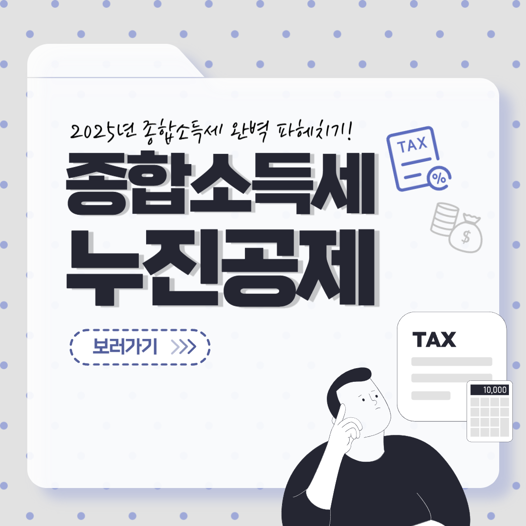 종합소득세율 및 누진공제