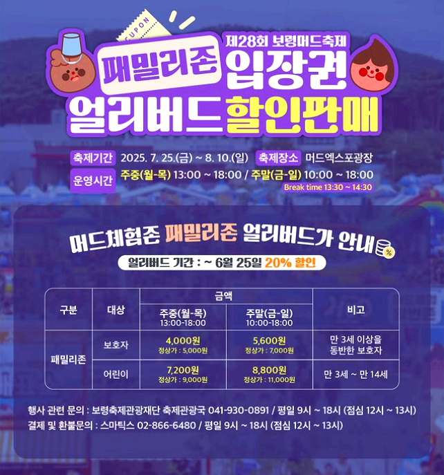 보령머드축제