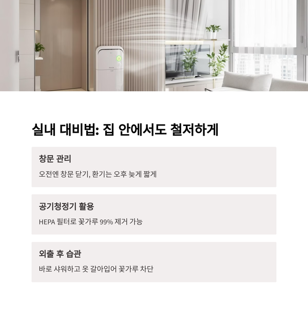 실내 대비법
