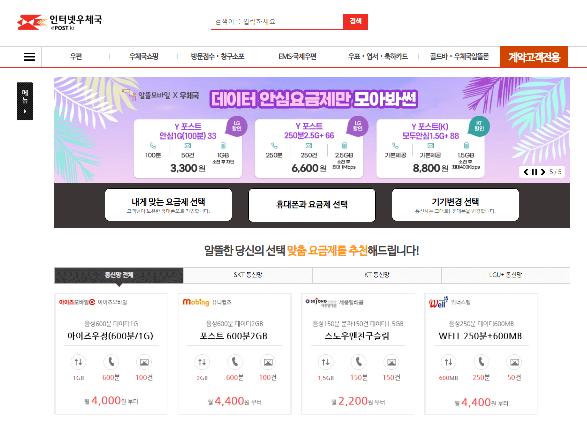 우체국 알뜰폰