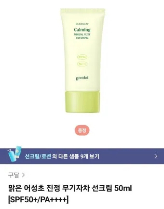 선크림 선스틱 자외선 차단 지수 순위_18