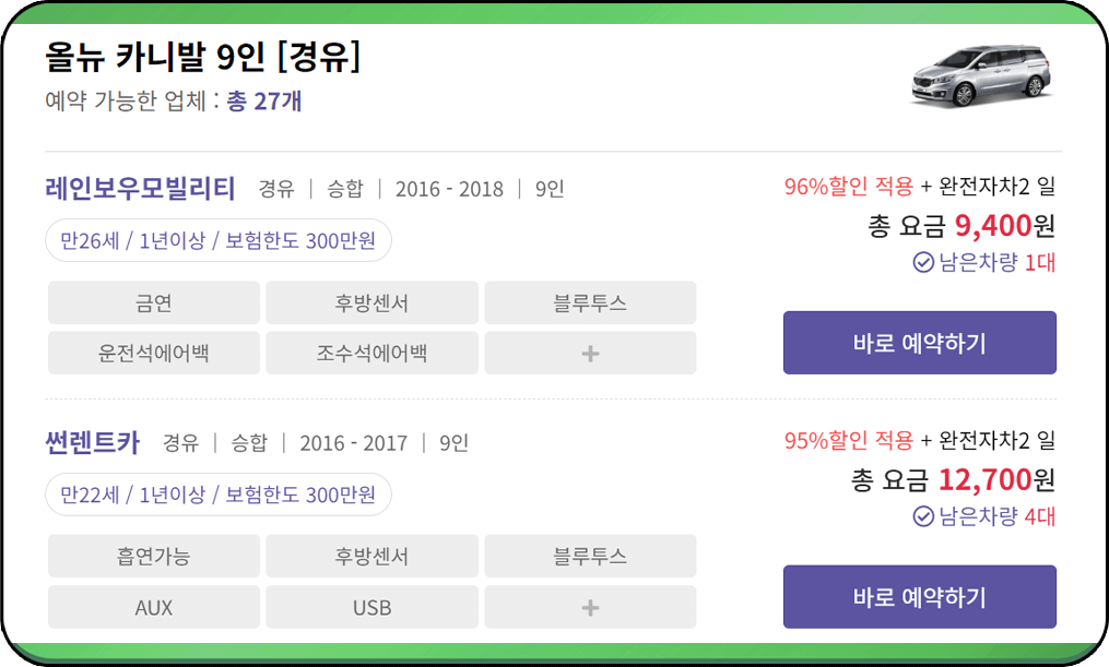 제주더렌트카, 제주 카니발 렌트카 요금표