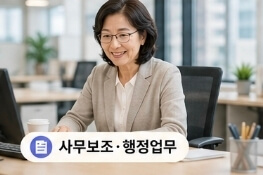 60대 여성 재취업 가능한 직종 총정리｜주부&middot;시니어 여성 일자리 추천