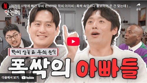 폭싹 속았수다 학씨 아저씨 최대훈 관식이 박해준