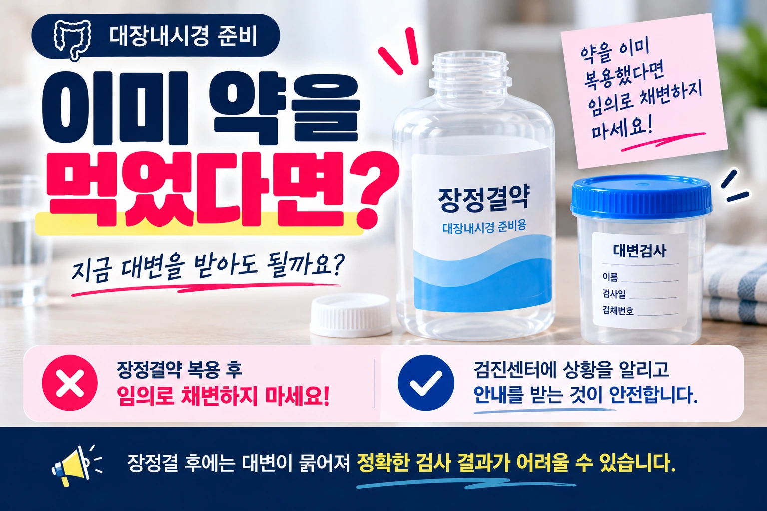 대장내시경_장정결약_이미복용_채변방법_04