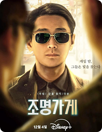 조명가게 드라마