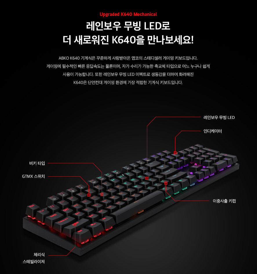 ABKO HACKER K840 K640 Hanyoung 더블 인젝션 기계식 무지개 이동 LED 게이밍