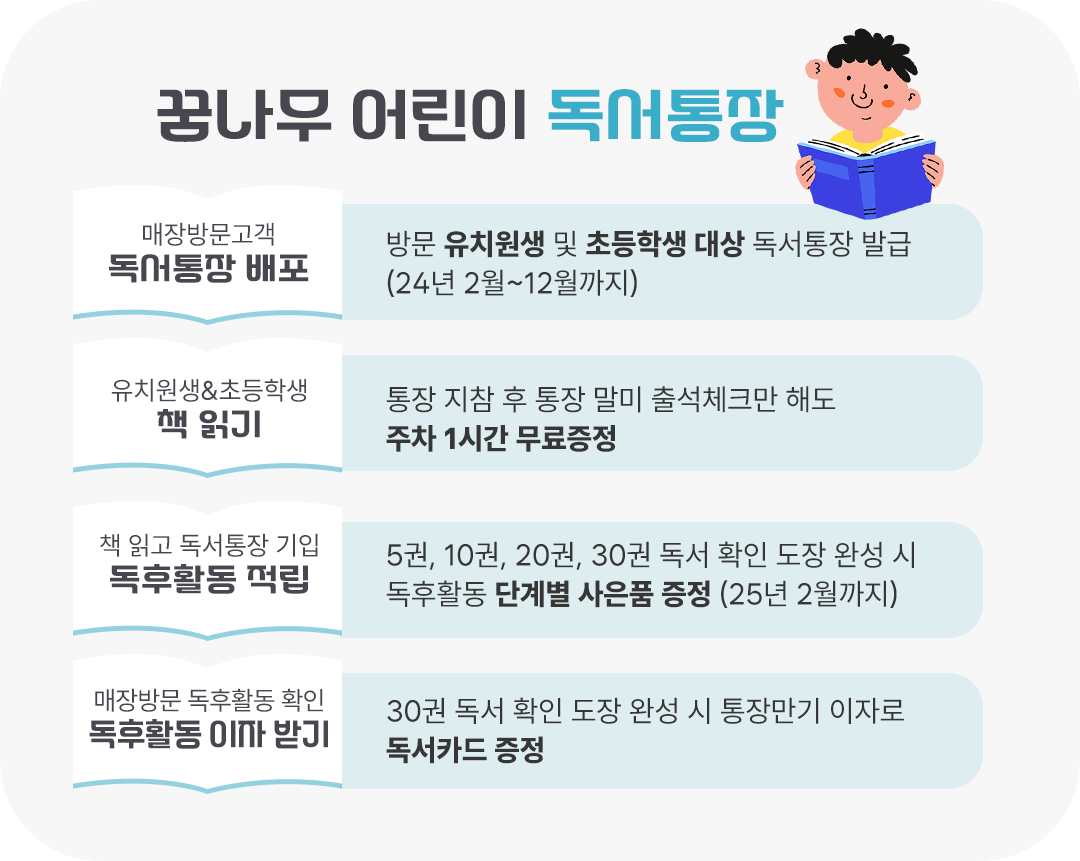 #꿈나무어린이독서통장 #어린이독서통장 #독서통장