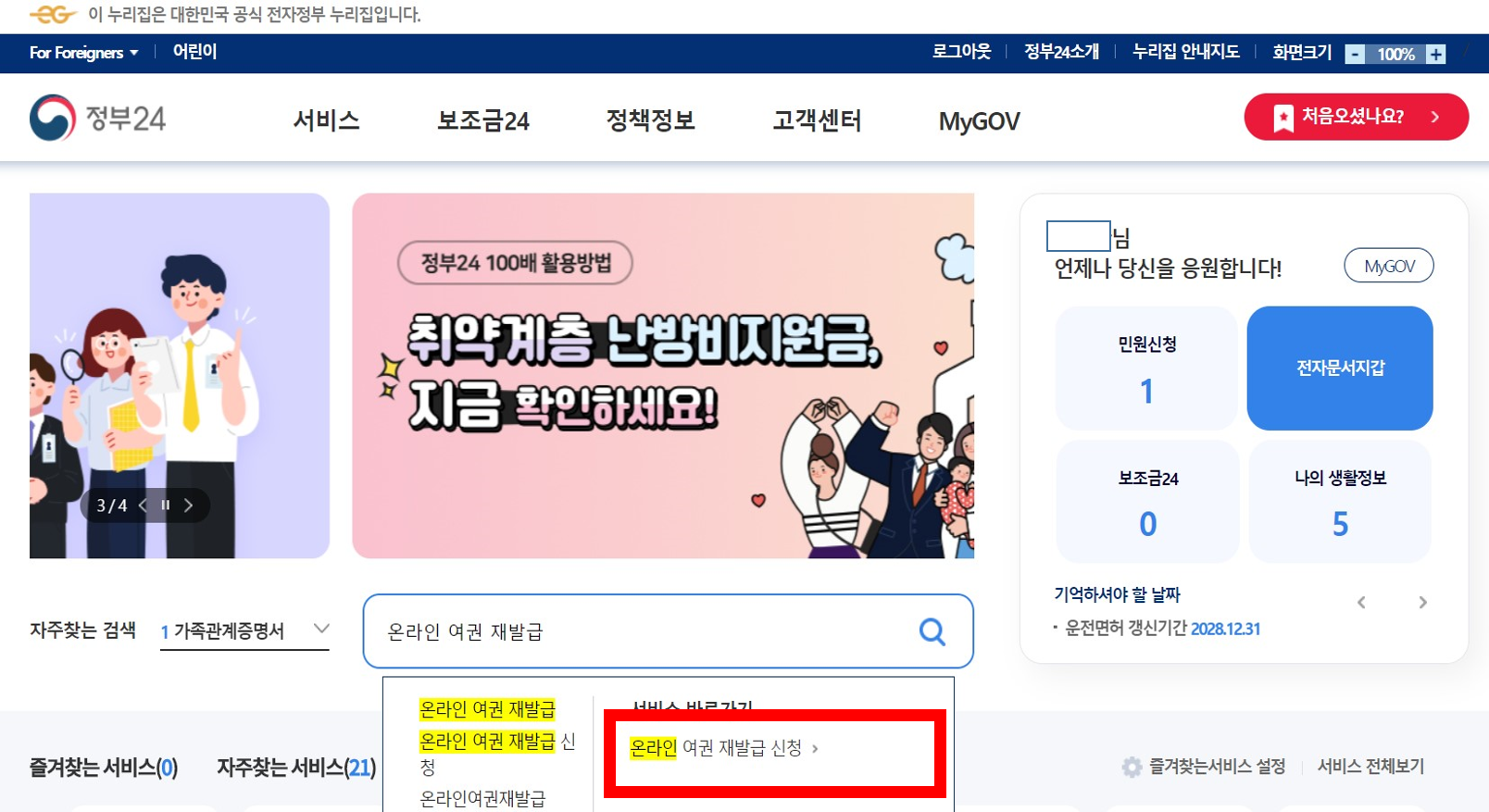 온라인 여권 재발급
