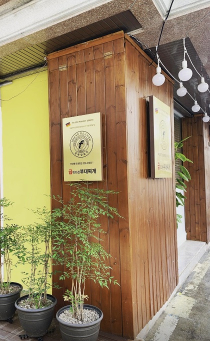 대전 급이다른부대찌개