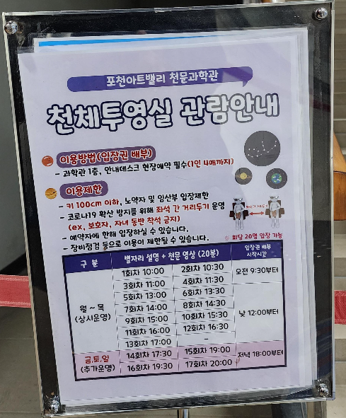 포천-가볼만한곳-아트밸리-천문과학관-천체투영실-관람시간