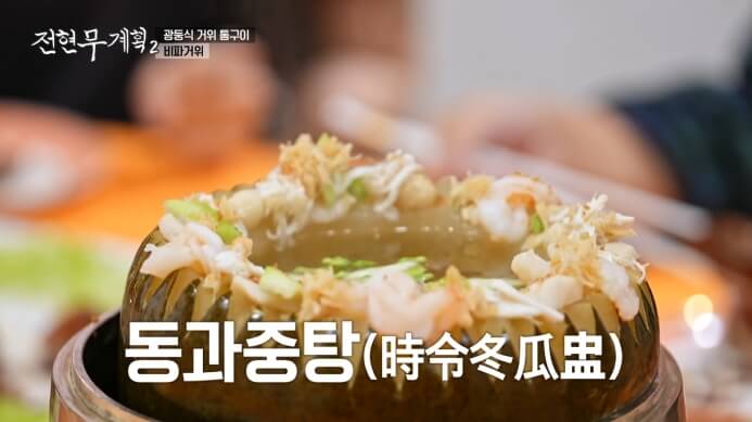 동과중탕
