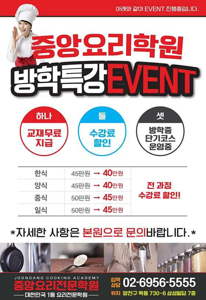 중앙요리학원
