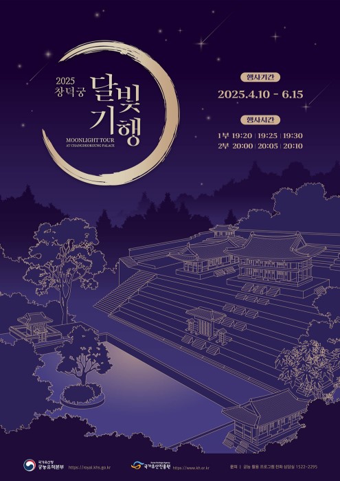 창덕궁 달빛기행 예매