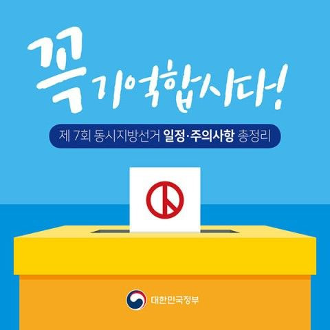 2026년 지방선거 주요 변경사항