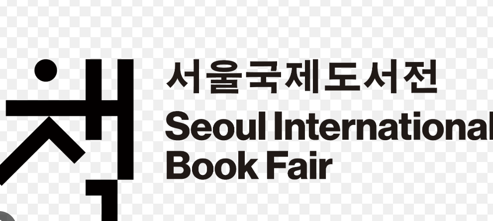 서울국제도서전
