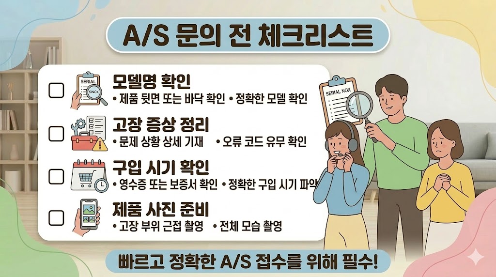 헬스트론 A/S 문의체크리스트
