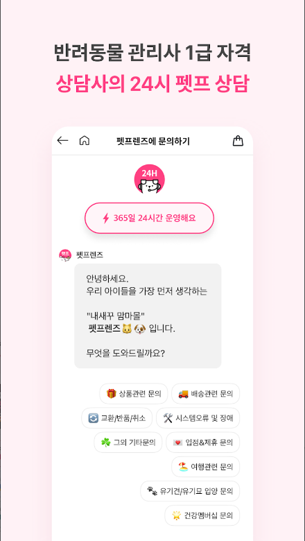 펫프렌즈, 펫프, 반려동물 대표 쇼핑몰, 당신의 반려동물에게 필요한 모든 것