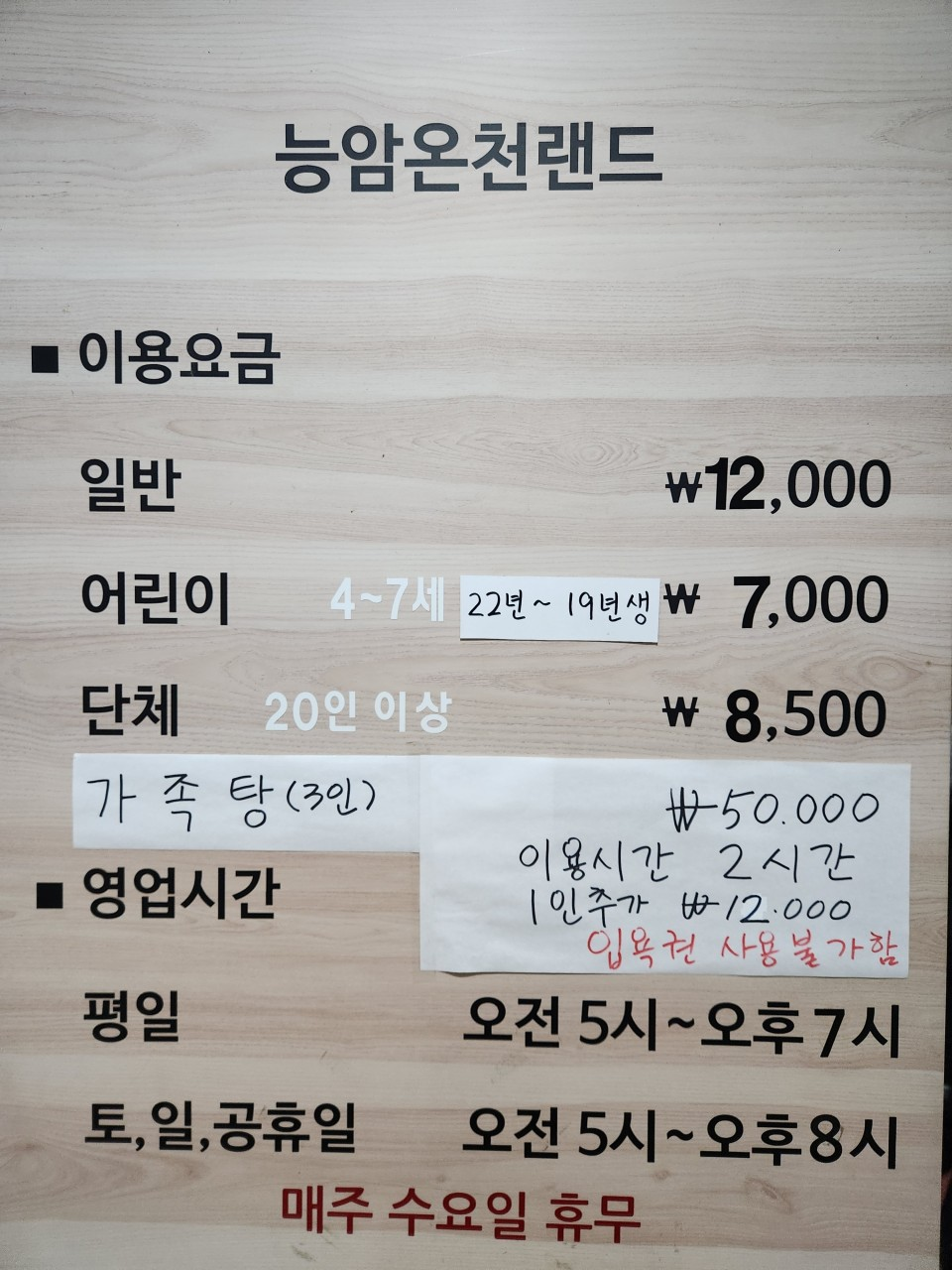 충주 능암탄산온천