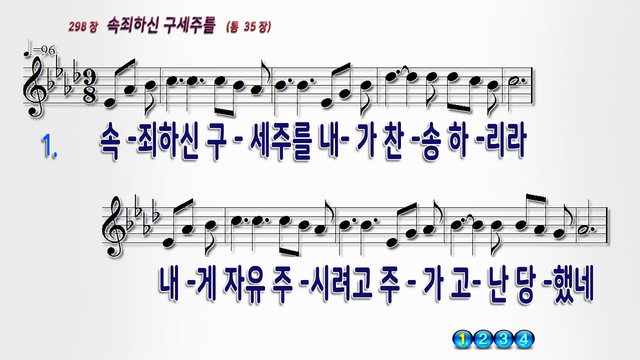 속죄하신 구세주를 PPT