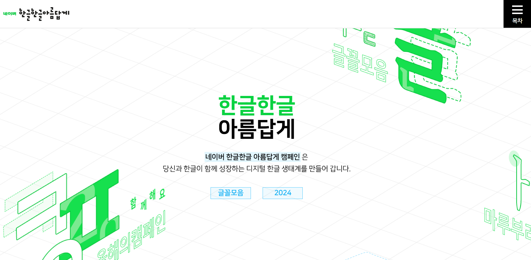 네이버 폰트사이트 캡처