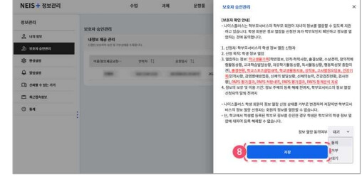 나이스플러스 보호자승인