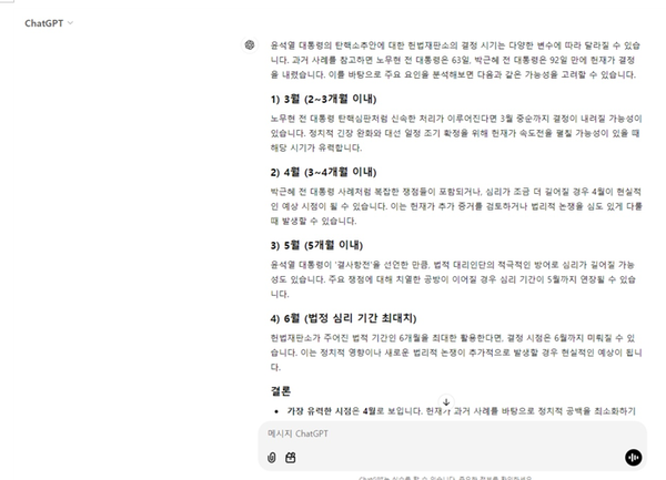 헌재와 대통령 탄핵심판