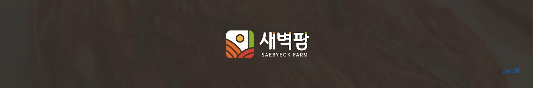 새벽팜 웹사이트