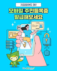 모바일 주민등록등본