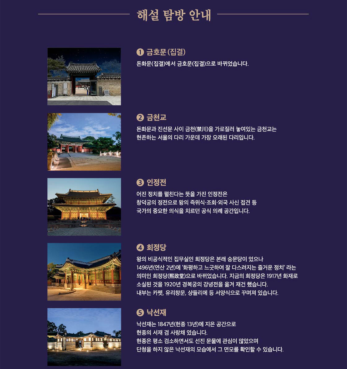 2025 창덕궁 달빛기행 야간개장
