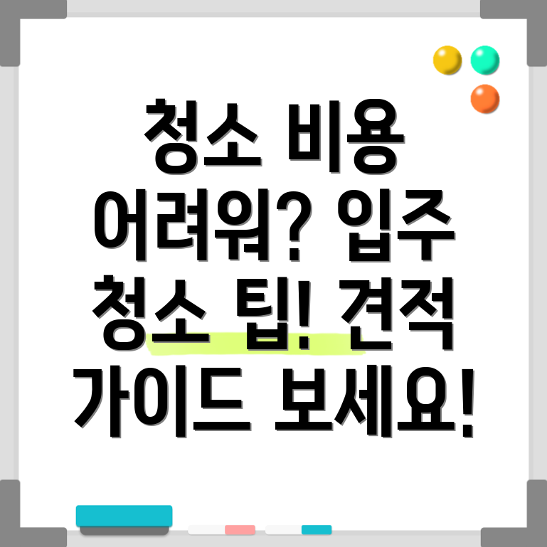 아파트 이사 청소