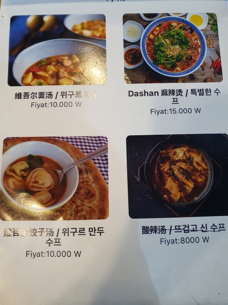 서울 명동 위구르 음식 맛집 Das'Han 위구르 레스토랑
